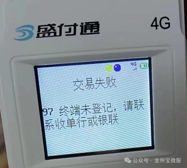 刷卡机刷不出来怎么回事截图2