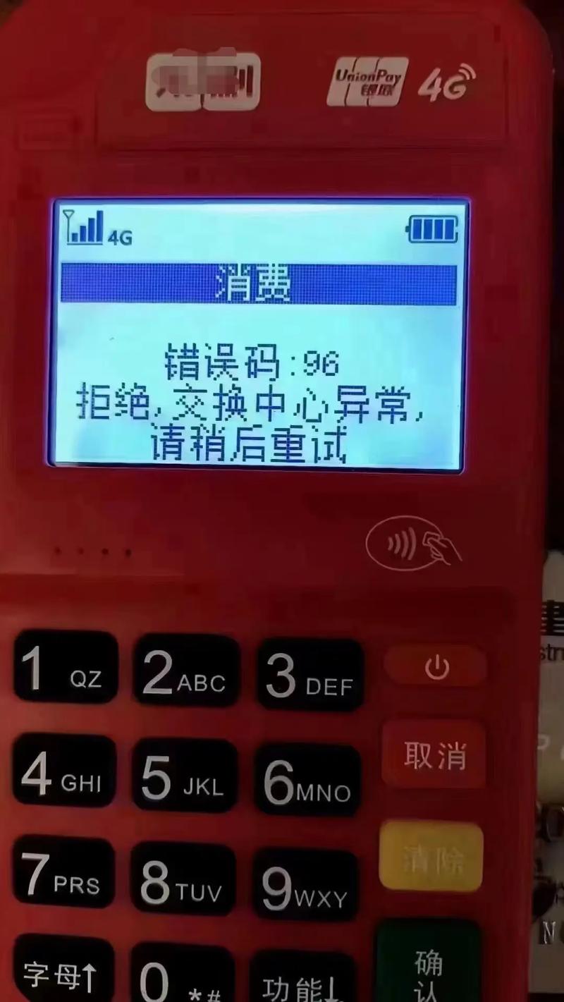 刷卡机刷不出来怎么回事截图3