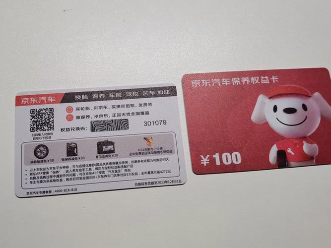 京东权益是什么意思
