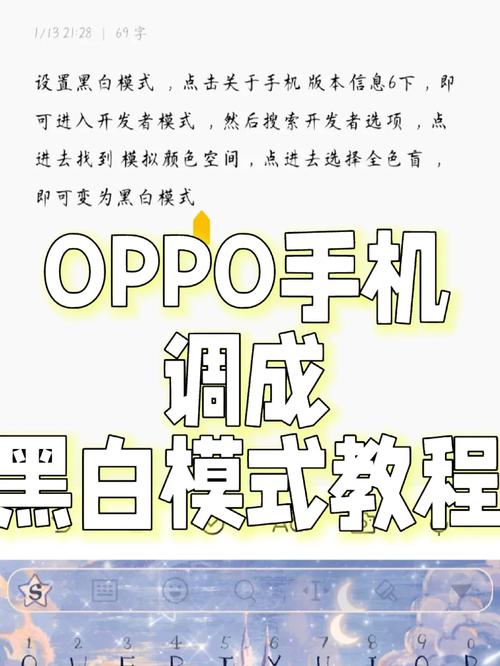 oppo手机突然变黑白怎么调