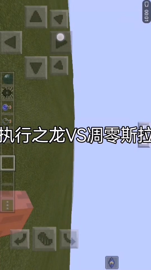 我的世界打龙技巧