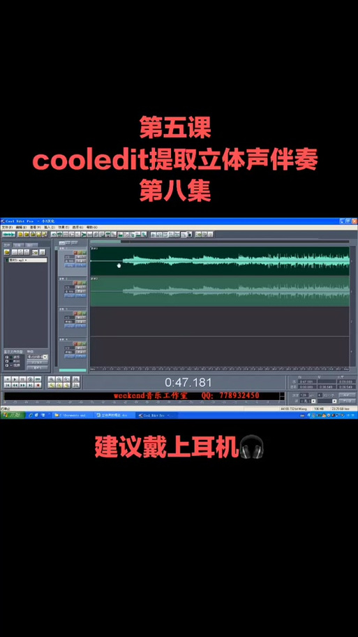 cooleditpro音乐拼接