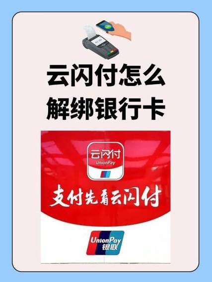 云闪付解绑银行卡后会到吗