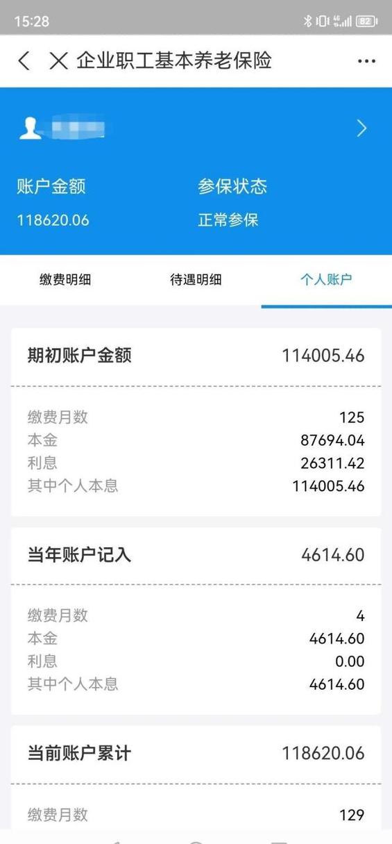 查我的账户余额截图3