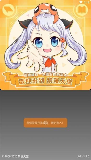 JMComic2安装包1.63