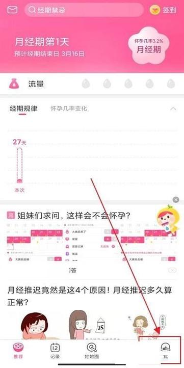 美柚记录历史记录的查询方法