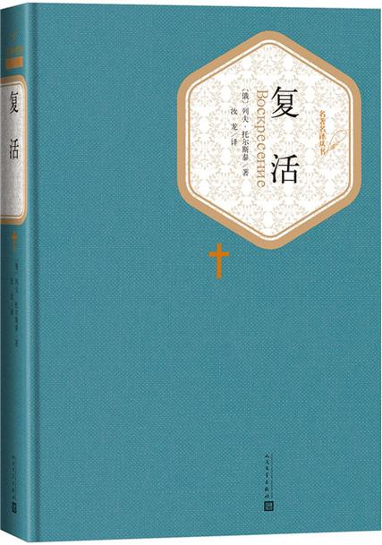 复活那个版本翻译的好