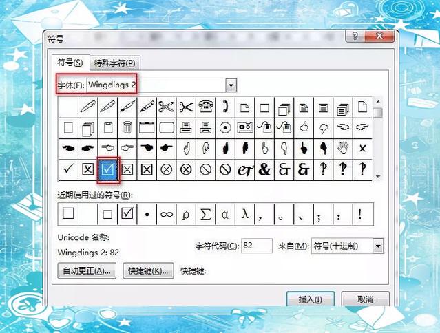 在电脑里打勾字符的步骤