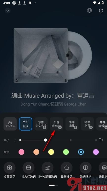 手机酷狗页面字体大小怎么设置