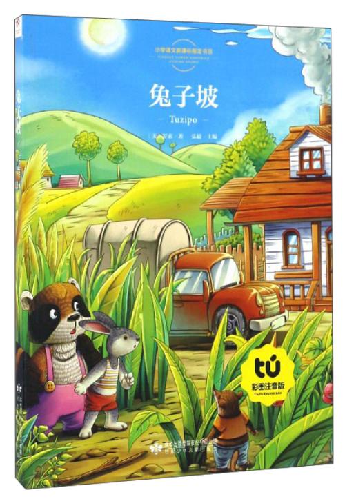 兔子坡彩绘版