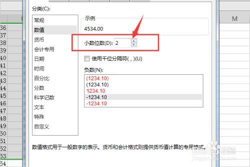 小数点位数怎么设置