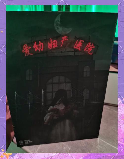 医院密室逃脱