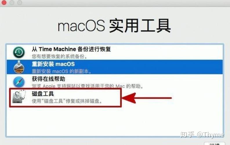 苹果电脑系统恢复出厂设置教程截图2