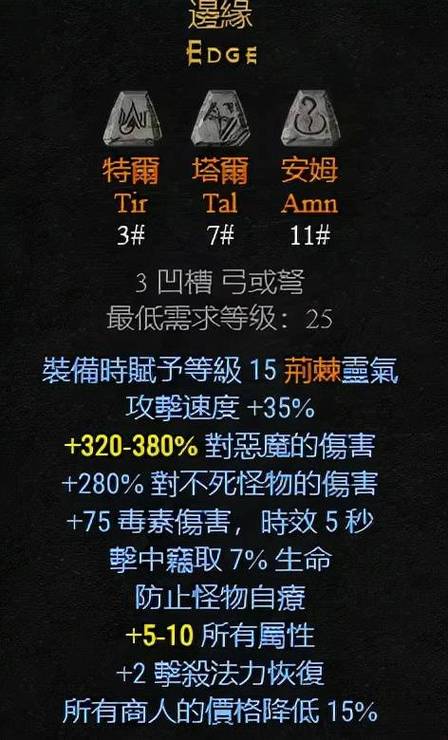 暗黑2 弓 符文之语