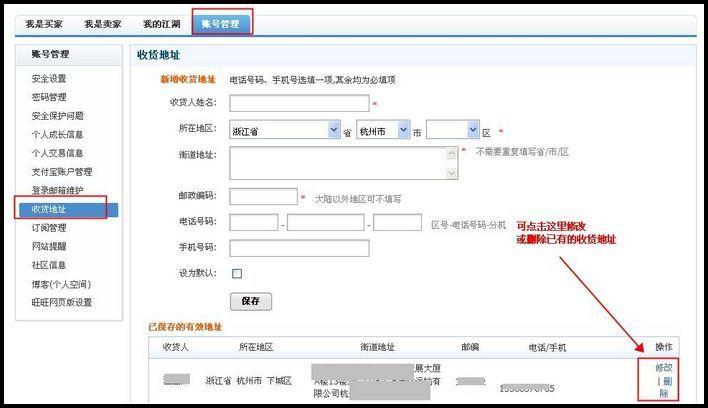 淘宝怎么看收货地址