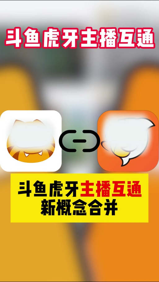 现在斗鱼火还是虎牙火