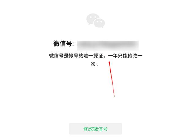 不满足一年想改微信号