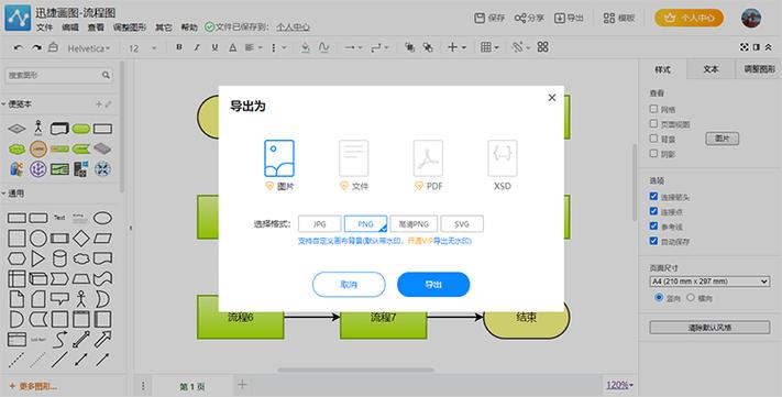 迅捷画图怎么把图导出来