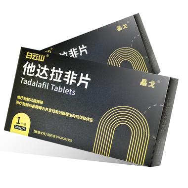 晶戈他达拉非片效果如何截图2