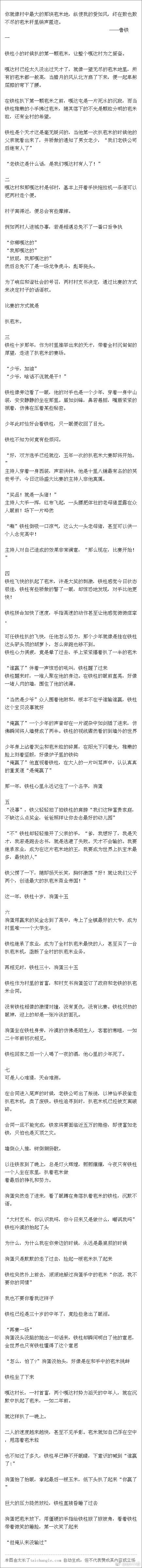 脆皮鸭小说合集