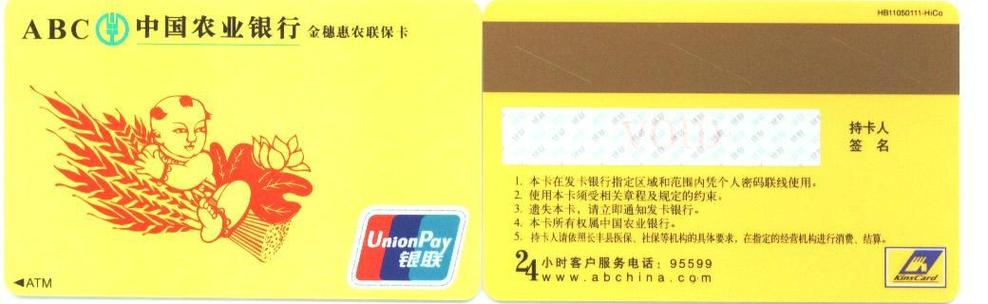 现在农保在哪个银行卡