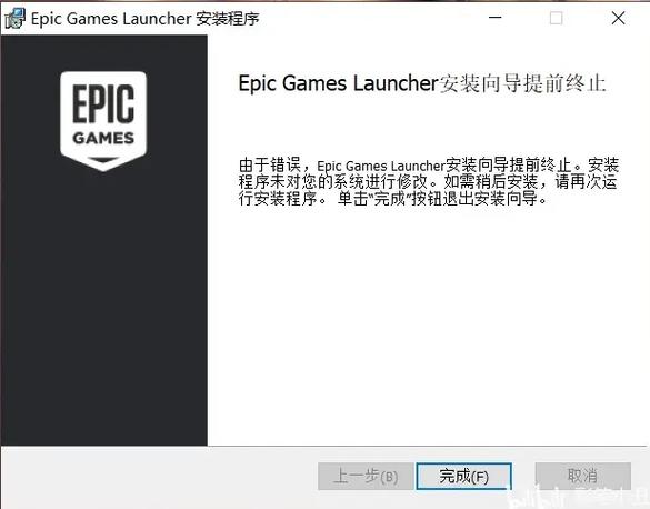 为啥退出epic安装会被取消