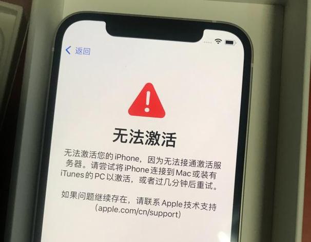 苹果无法激活解决办法