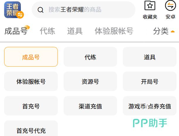 王者荣耀账号怎么卖