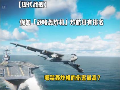 轰炸机能上航母吗