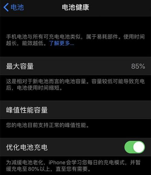 iPhone电池优化