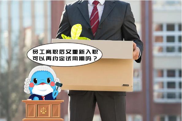 辞职后再次入职是返聘吗截图2