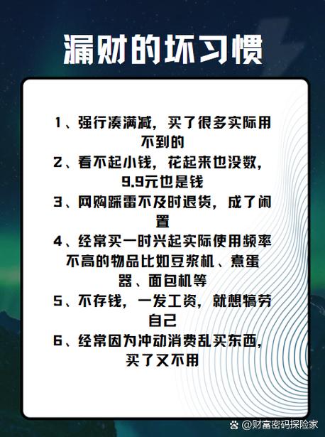 钱存不住,有点钱就有事,漏财怎么办