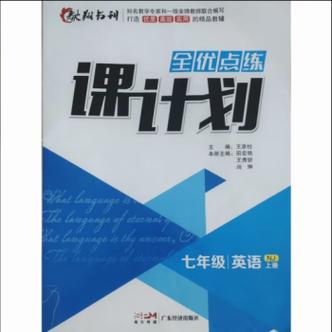 零五网七上英语课课练