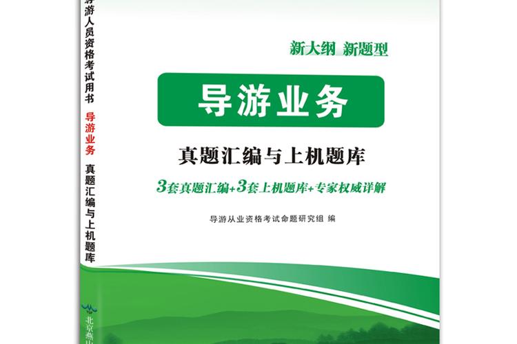 免费导游证题库1000题