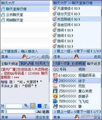 中文聊天室