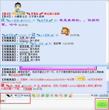 中文聊天室截图3