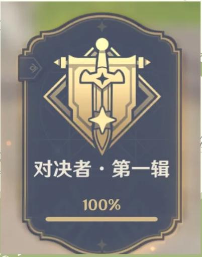 原神到现在一共多少成就
