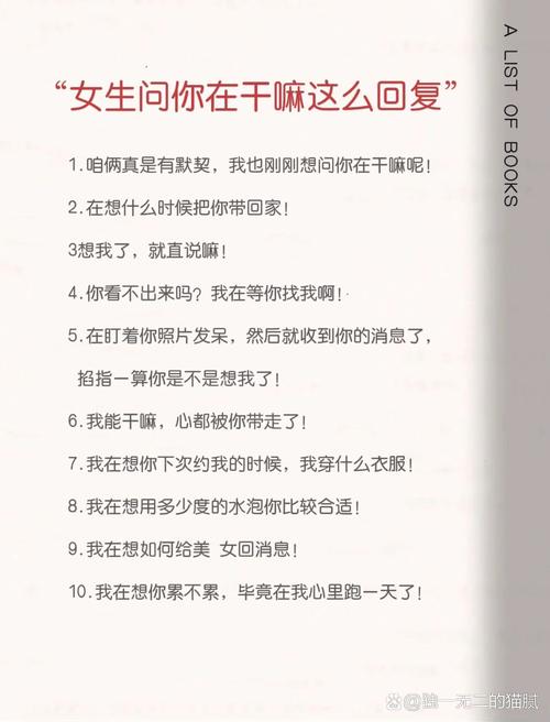 女生问干嘛呢怎么回复