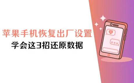 苹果手机还原设置后还能恢复吗