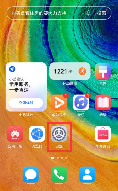 强制关闭健康使用手机华为