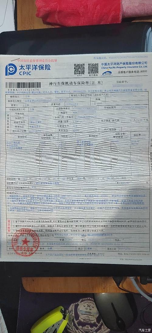 车险保险单查询