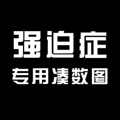 凑数的表情包截图2
