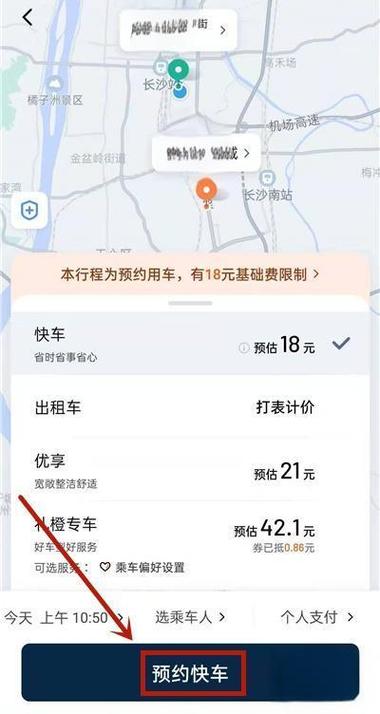 滴滴出行预约车