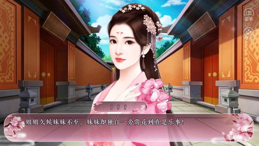 古早橙光真人宫斗游戏