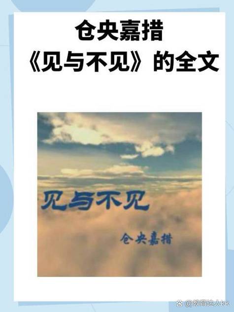 《见与不见》仓央嘉措