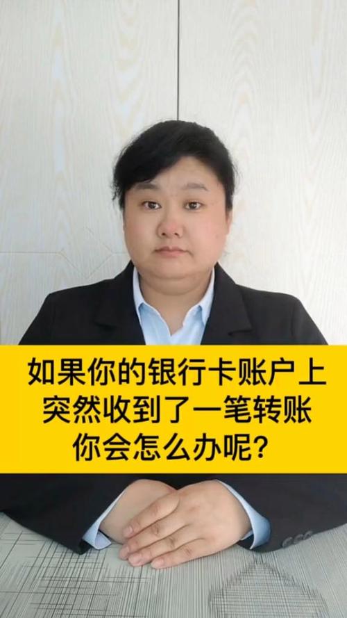 银行卡莫名收到一笔钱怎么办