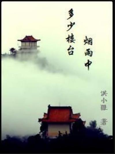 多少楼台烟雨中暗示截图2