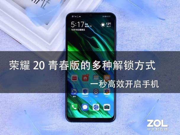 荣耀20青春版解锁