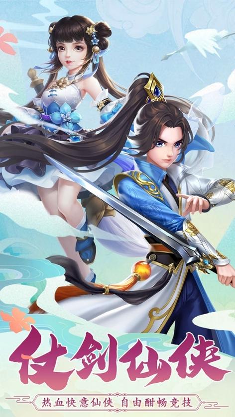 仙侠情缘官方手游下载