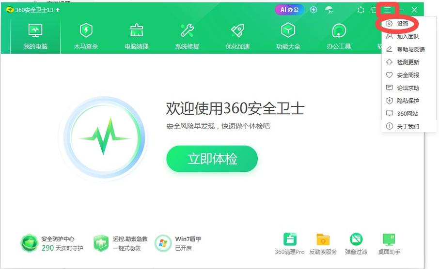 360弹窗设置在哪里